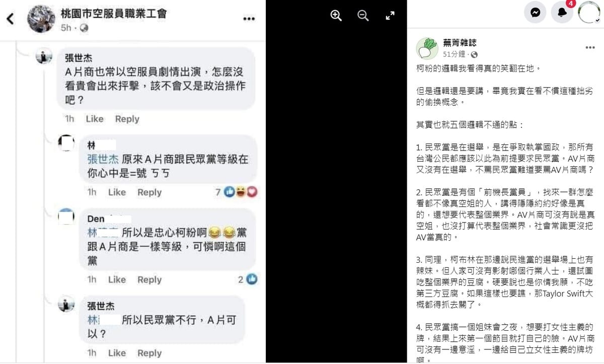 還有柯粉自己把民眾黨比做A片商，質疑「所以民眾黨不行，A片可以」？令不少網友傻眼。 圖：翻攝自蕪菁雜誌臉書