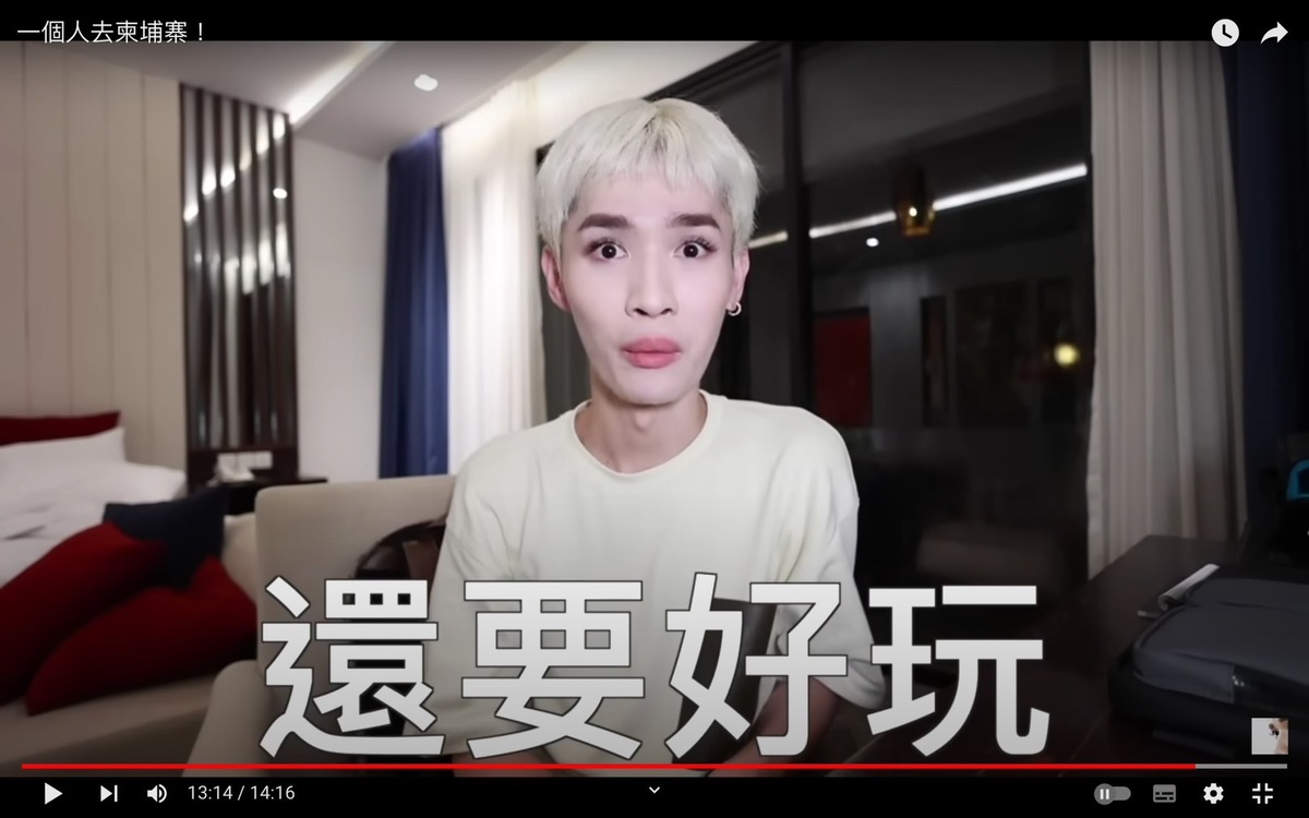 鍾明軒在結束兩天的旅程後，表示柬埔寨其實比想像中好玩。 圖：翻攝自鍾明軒YT頻道