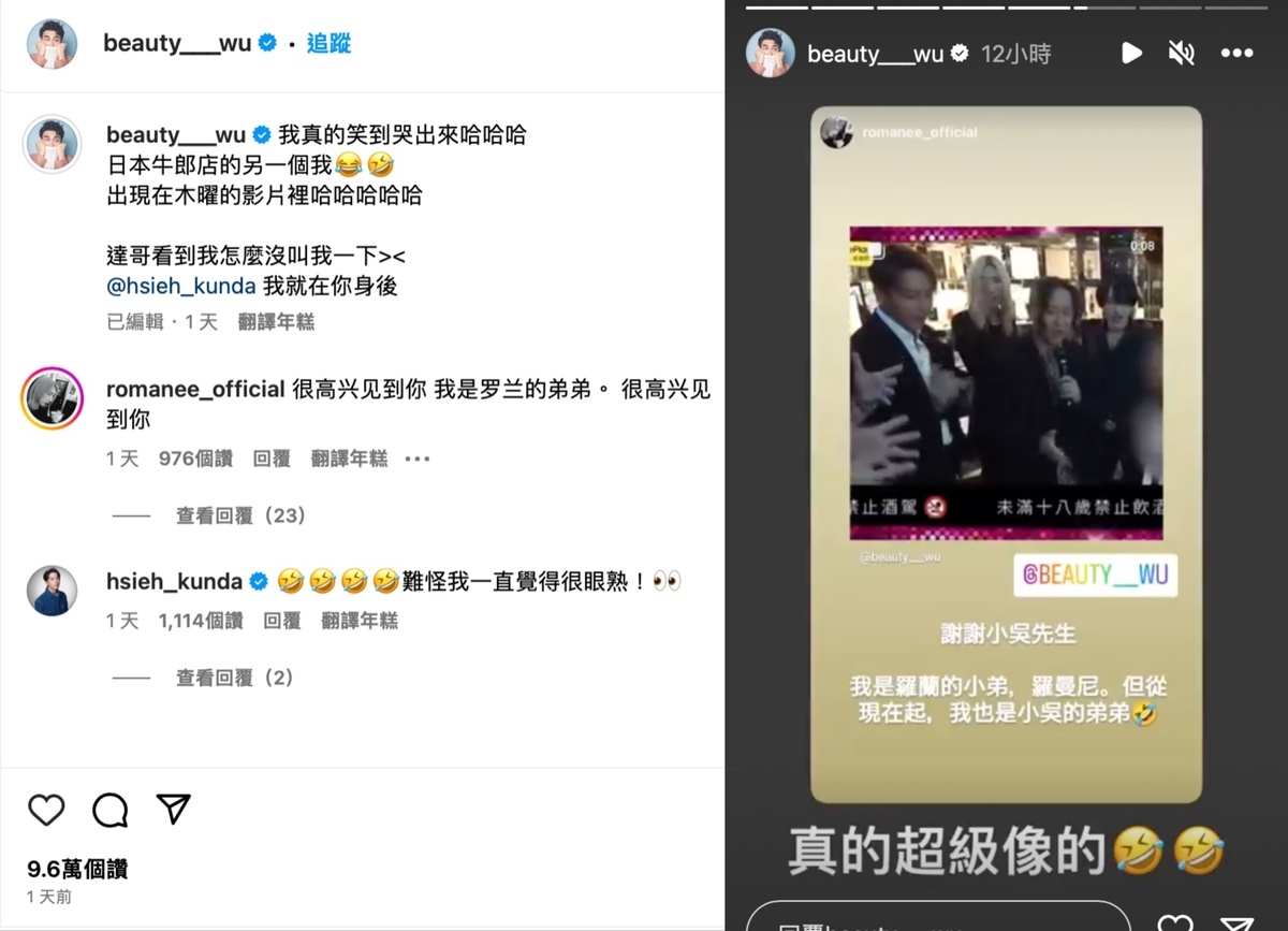相似度高到讓小吳「笑到哭出來」，而該位牛郎也現身回應了。 圖：翻攝自IG＠beauty___wu