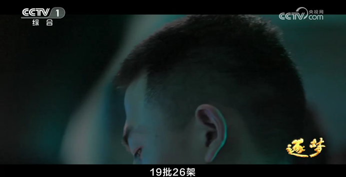 《逐夢》紀錄片指出，山東艦偵測到的無人機共有 19 批次 26 架。 圖：翻攝自央視