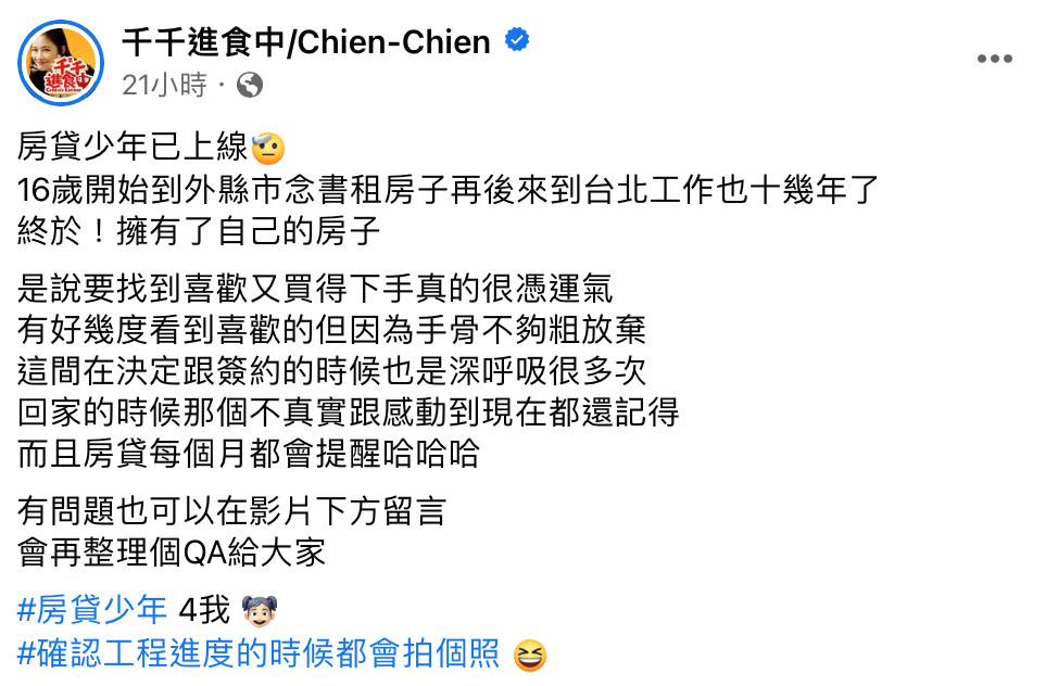 千千表示至今都還記得剛簽約的那份不真實和感動。 圖：翻攝自FB/千千進食中 Chien-Chien
