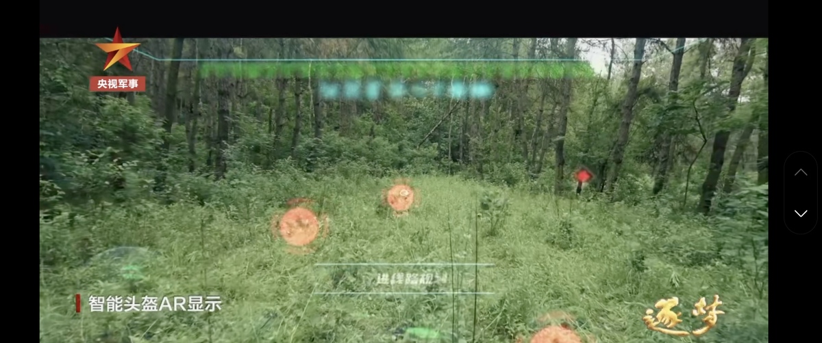 透過頭盔的擴增實境（AR）功能，解放軍軍人能即時獲取包含地雷區偵測、路線規劃，戰場距離等即時資訊。 圖：翻攝自騰訊網／央視軍事