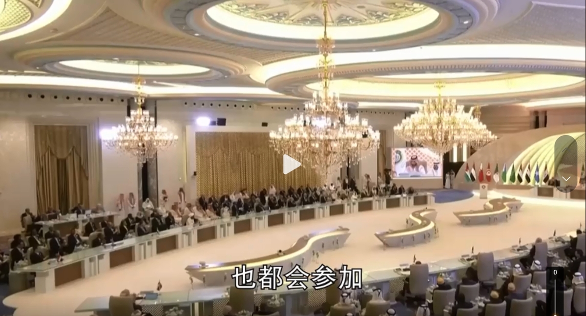 沙烏地阿拉伯 5 日在吉達舉行了包含美國、中國、印度等 42 個國家的國際會議，目的在和平地解決俄烏戰爭。 圖 : 影片截圖