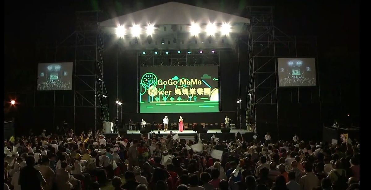 民進黨29週年黨慶請來媽媽樂樂團表演 圖：翻拍自民進黨YouTube