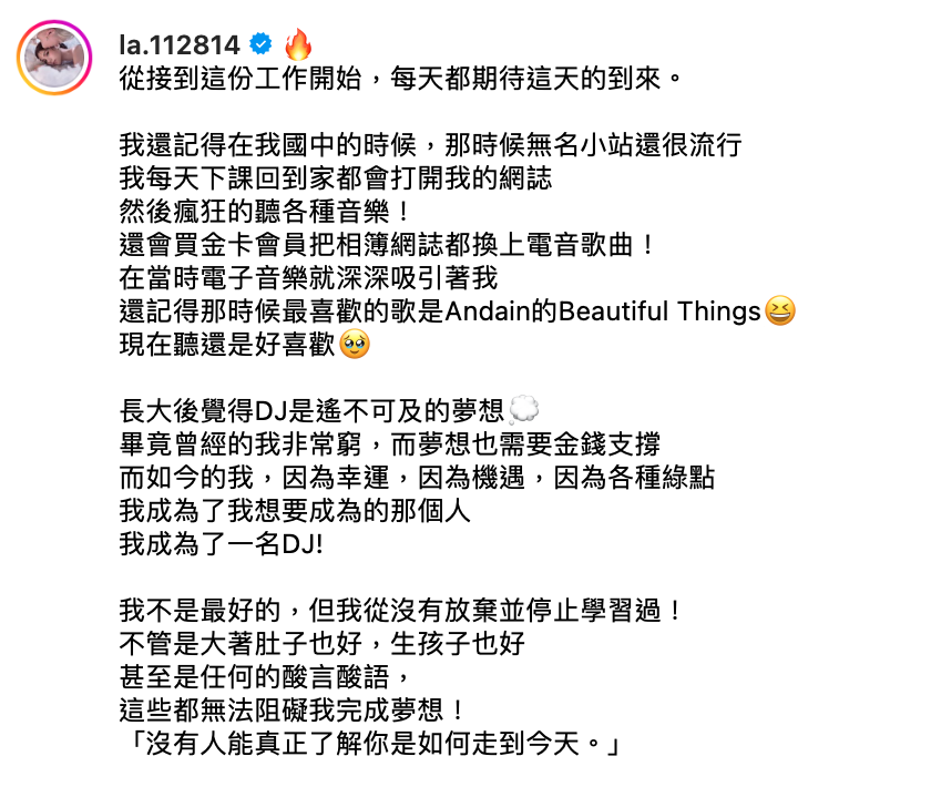 蕾菈發文透露從小對DJ這個行業的嚮往，如今夢想成真讓她十分感動。 圖：翻攝自IG＠la.112814