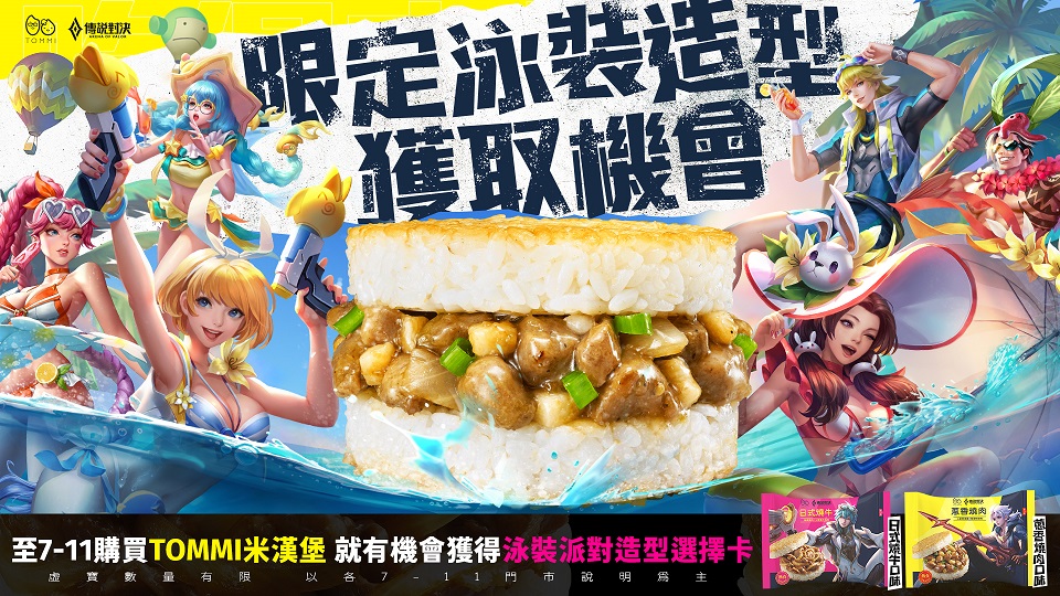堡堡有獎，購買即有機會獲得超稀有「傳說對決 泳裝派對 永久造型 全系列選擇卡」 圖：Garena/提供