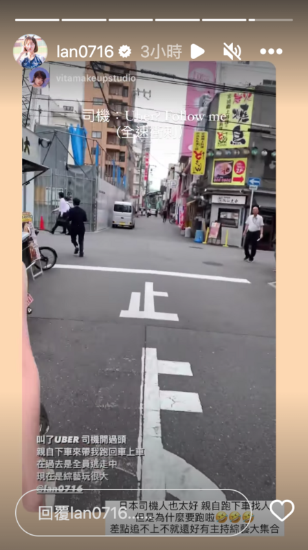 籃籃分享日本計程車司機開過頭，下車帶著她奔跑的趣事。 圖：翻攝自籃籃IG