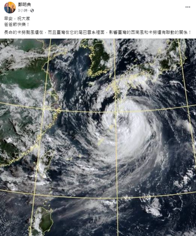 鄭明典解釋卡努持續影響台灣的原因，表示是因為台灣還在它的尾巴雲系才會持續大雨。 圖：取自鄭明典臉書