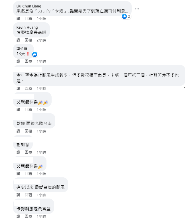 長命颱卡努的威力引起大家討論。 圖：取自鄭明典臉書