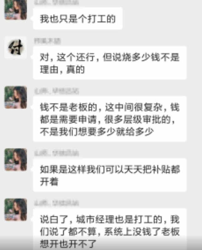 他表示，不少同事有家庭、房貸車貸要擔心，因此也僅是敢怒不敢言。 圖：擷取自推特@Lslymlwxc