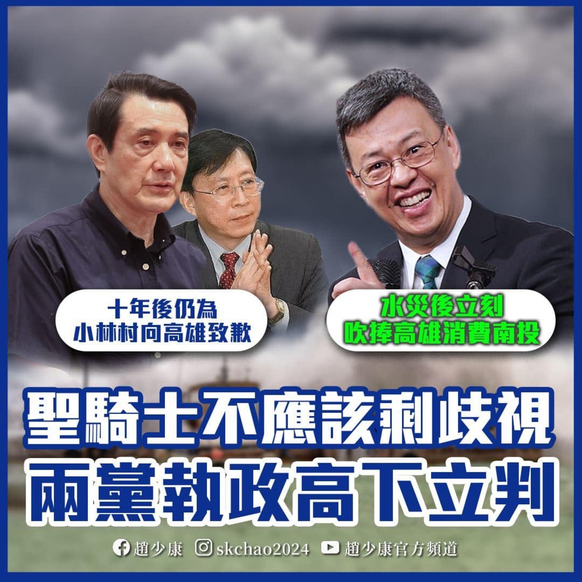 中廣董事長趙少康建議陳建仁好好向馬英九及劉兆玄學習。 圖：擷自趙少康臉書粉專