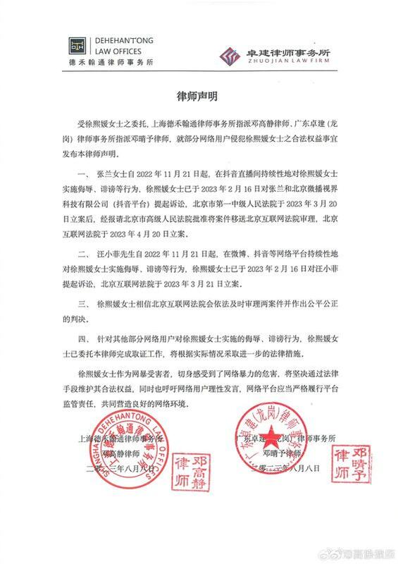 大S今(8)日透過律師發表聲明，正式對張蘭、汪小菲母子倆提告。 圖：翻攝自邓高静律师微博