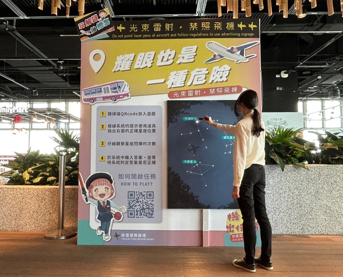 活動期間從8月1日至9月17日，24小時開放，民眾只要使用手機掃描QR Code，即可參與實境遊戲。 圖：桃園國際機場公司／提供