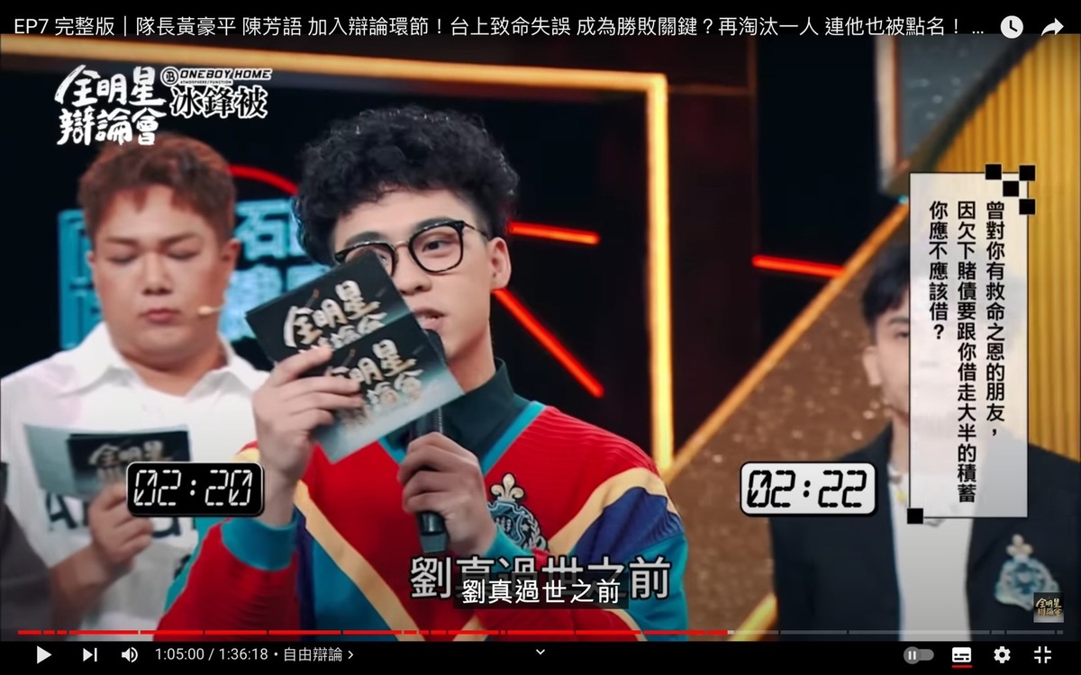 賀瓏先前因提到已故藝人劉真的例子來闡述自己隊上的論點而慘遭炎上。 圖：翻攝自全明星辯論會YT頻道