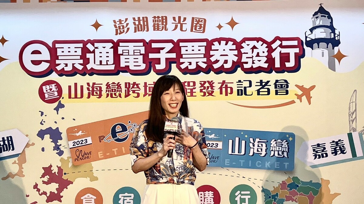 澎湖觀光圈的e票通電子票券已發行上市。 澎管處/提供