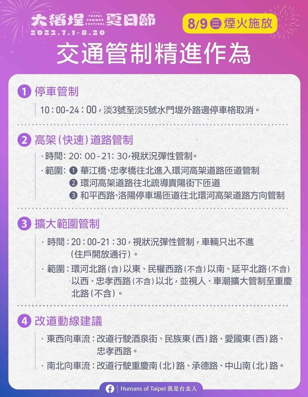 大稻埕夏日節周邊交管措施。 圖：翻攝自台北市政府觀光傳播局官網