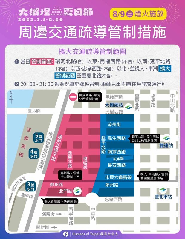 大稻埕夏日節周邊管制範圍。 圖：翻攝自台北市政府觀光傳播局官網
