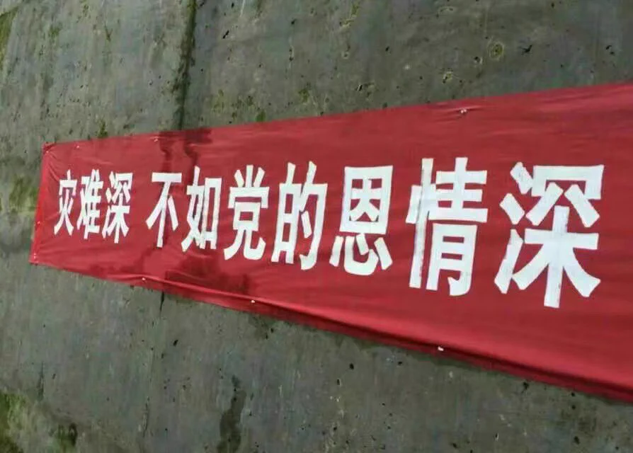 有居民掛「災難深，不如黨的恩情深」紅布條，反諷中共不把中國人性命當一回事。 圖：翻攝自@fangshimin