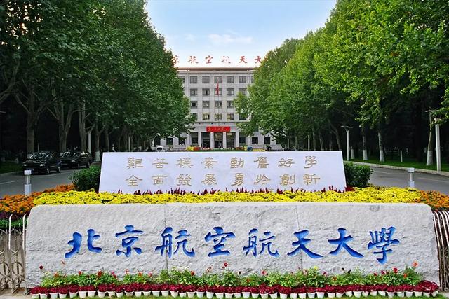 一名中國留學生因隱匿自己曾就讀進行軍方研究項目的大學的事實，在申請美國簽證的過程遭起訴「簽證欺詐罪」(visa fraud)，最重或面臨十年徒刑。 圖：擷取自北京航空航天大學官網