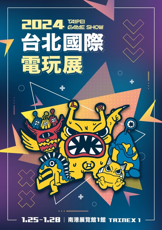 2024台北國際電玩展將於1月25日至28日在南港展覽館1館盛大登場 圖：主辦單位/提供