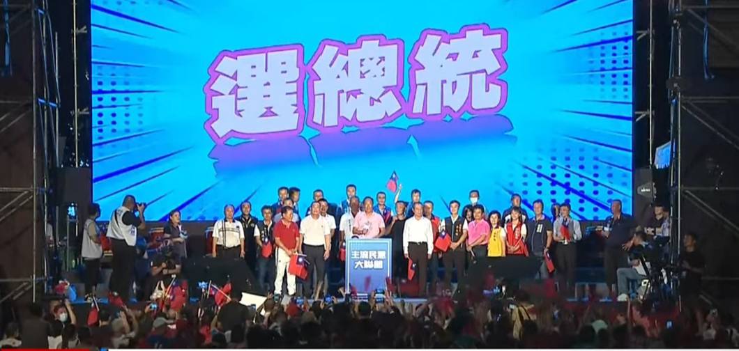 舞台大螢幕一度打出「選總統」3個字。 圖：孫家銘攝