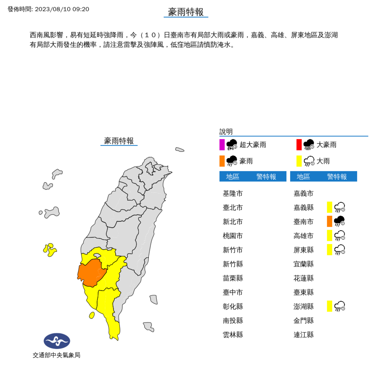 氣象局對南部5縣市發布豪大雨特報。 圖：取自中央氣象局