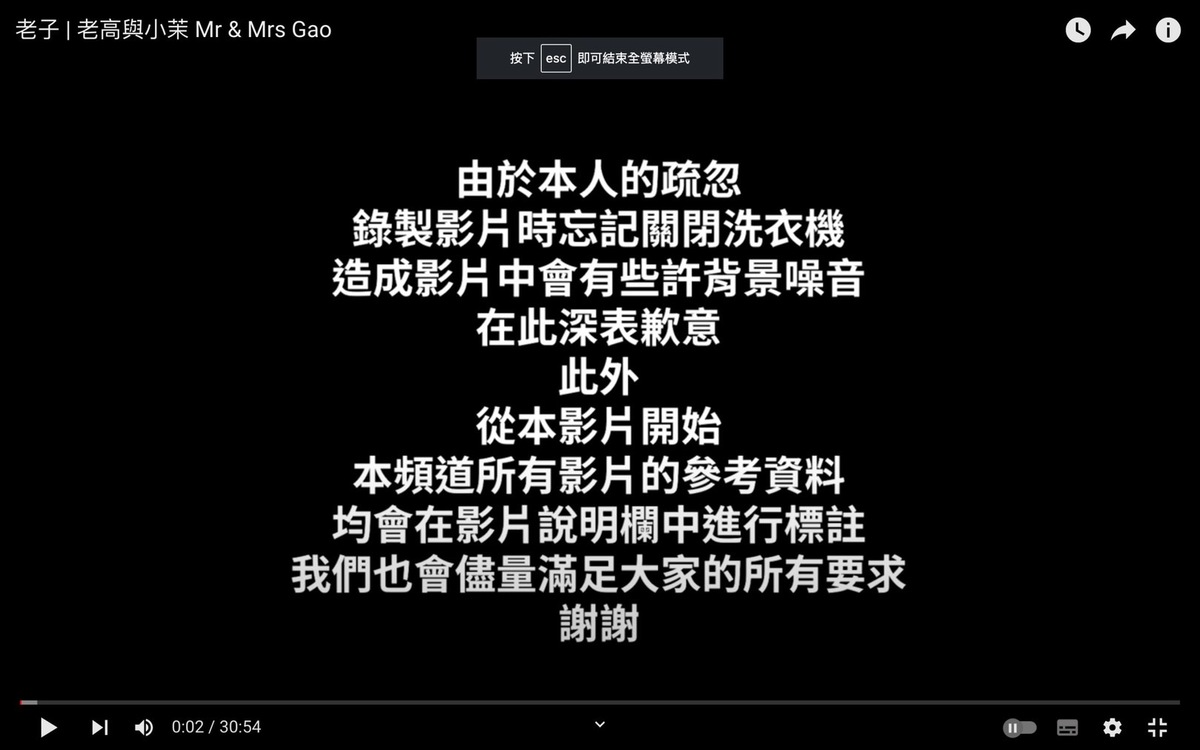 老高表示「從本影片開始，本頻道所有影片的參考資料，皆會在影片說明欄中進行標註」。 圖：翻攝自老高與小茉 Mr &amp; Mrs Gao YT頻道