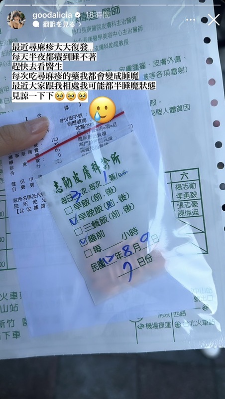 愛莉莎莎提到她最近蕁麻疹復發。 圖：翻攝自愛莉莎莎IG