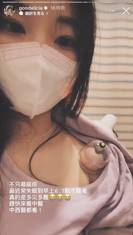愛莉莎莎表示不只是蕁麻疹復發，最近也受失眠所擾，只好求助完西醫後再去看中醫。 圖：翻攝自愛莉莎莎IG