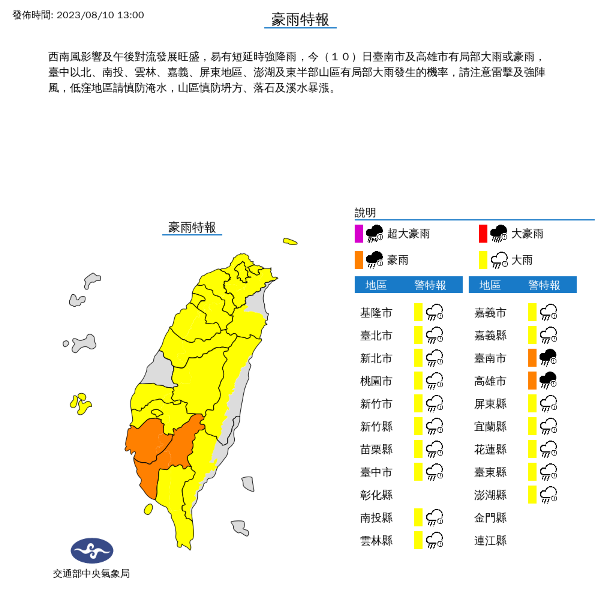 氣象局對全台19縣市發布豪大雨特報。 圖：取自中央氣象局