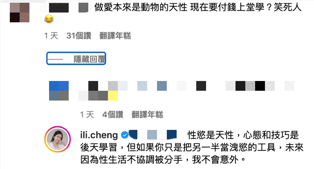 有網友批評「做愛本來是動物的天性，現在要付錢學？笑死人」，鄭家純回應「性慾是天性，心態和技巧是後天學習」。 圖：翻攝自家純IG