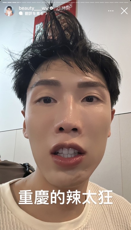 小吳被辣到滿頭大汗，表示「重慶的辣太狂」。 圖：翻攝自見習網美小吳IG