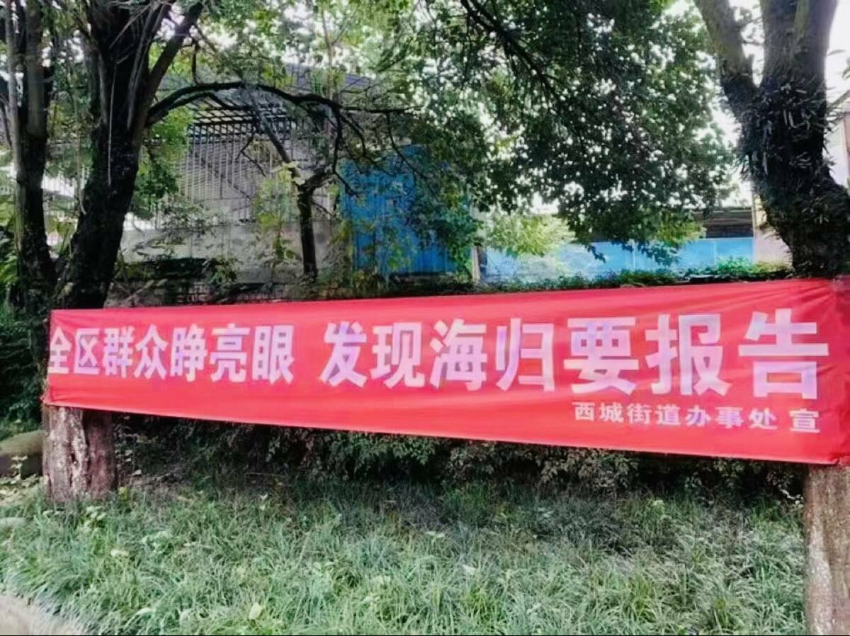 中共呼籲全民加入反間防諜鬥爭，只要懷疑身邊的人有間諜行為就舉報領取賞金。 圖：翻攝矢板明夫臉書