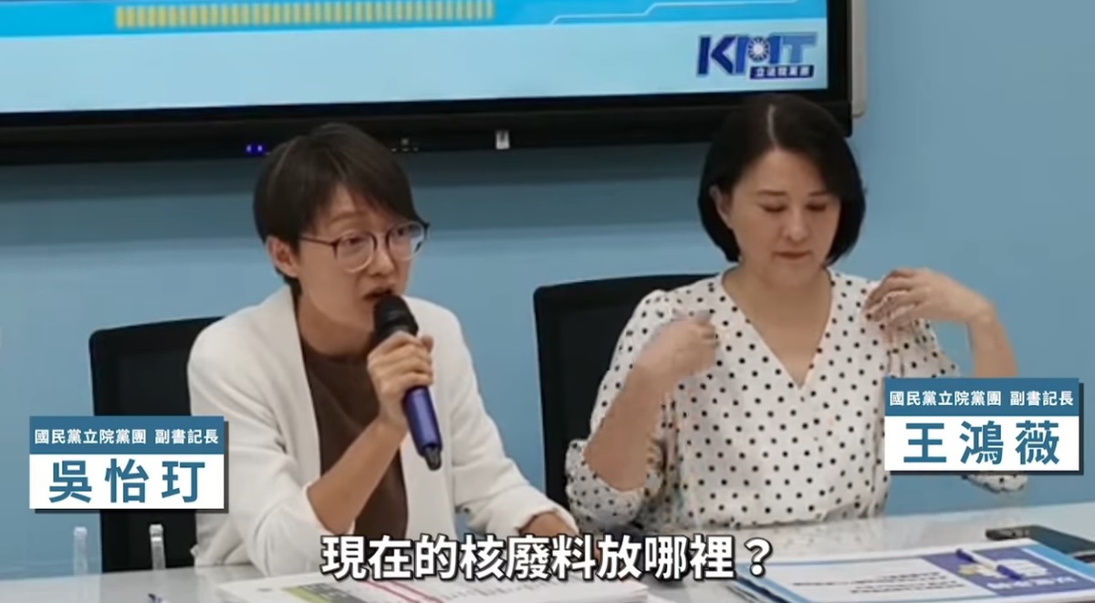 國民黨立院黨團想為侯友宜護航召開記者會，副書記長吳怡玎（左）卻問了「現在的核廢料放哪裡」，讓網友相當驚訝。 圖：翻攝自吳崢臉書影片