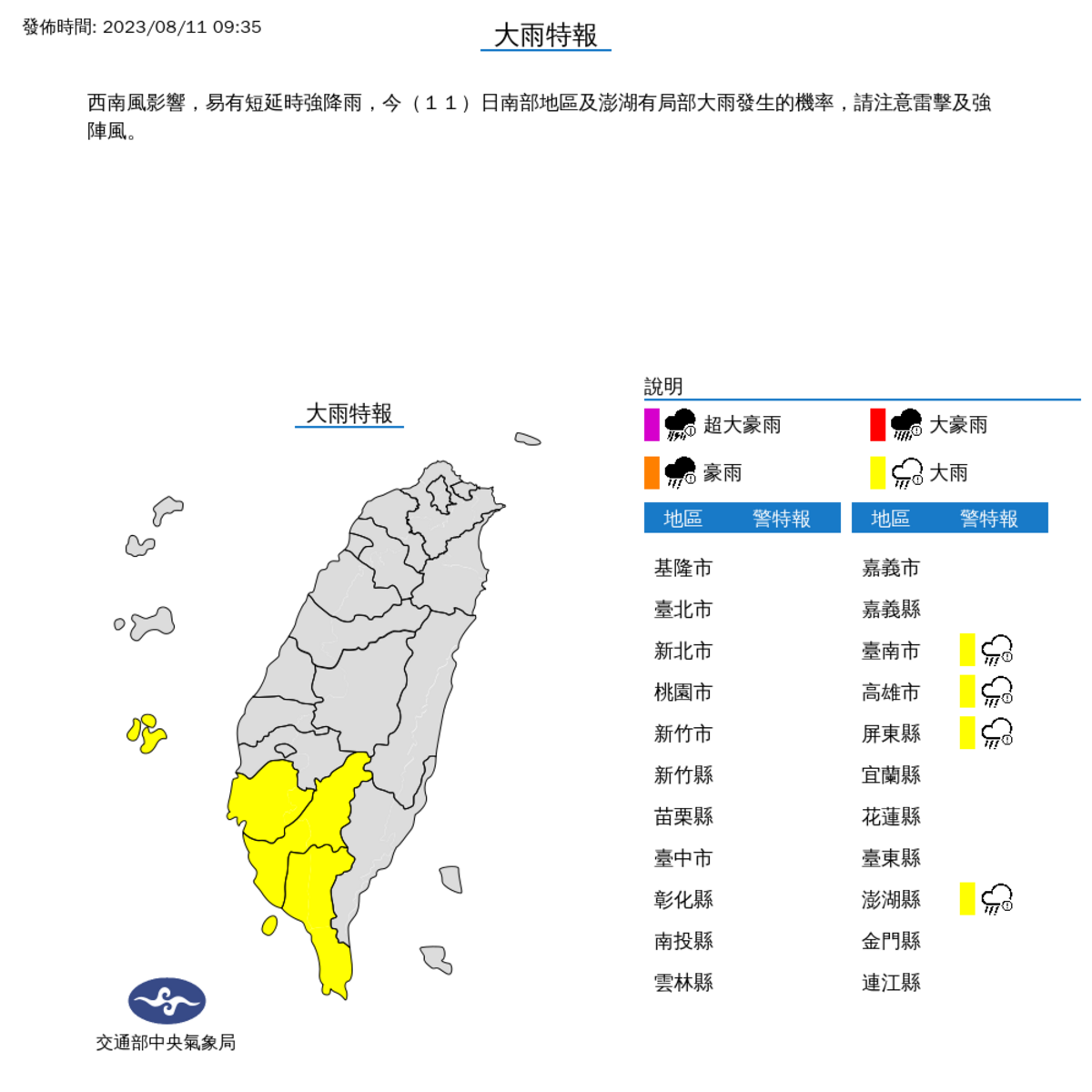 氣象局對4縣市發布大雨特報。 圖：取自中央氣象局