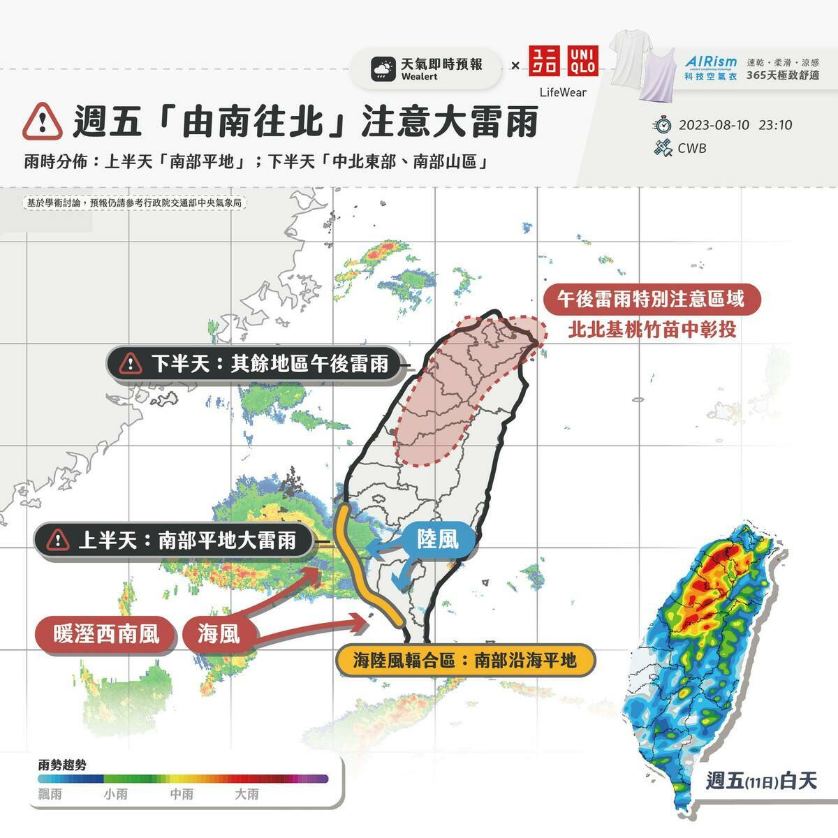 今日也將「由南往北」延續昨日雨勢。 圖：取自天氣即時預報