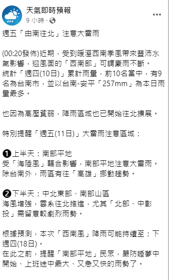 天氣即時預報表示，本次「西南風」降雨可能持續至下週四。 圖：取自天氣即時預報