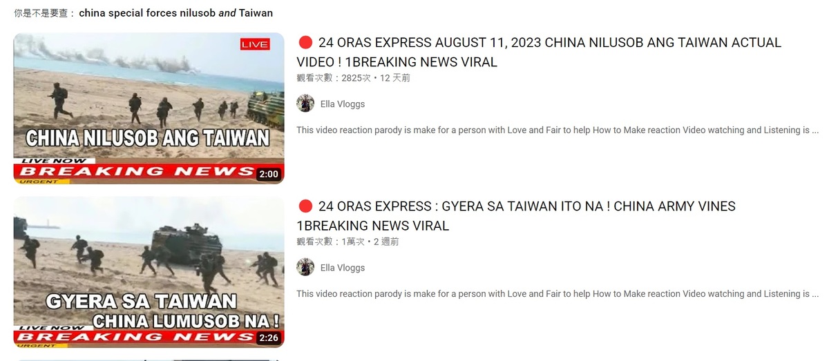 菲律賓YouTube上出現有關台海戰事的假訊息 圖：翻攝YouTube搜尋網頁