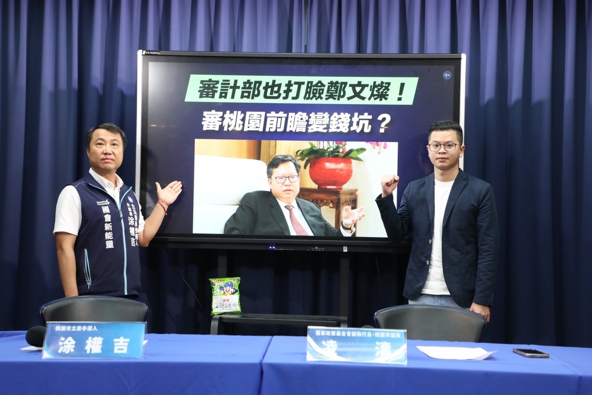 國民黨籍桃園市議員凌濤、涂權吉指控鄭文燦在桃園是長任內爭取的水環境改善前瞻計畫，未妥善運用，遭審計部報告檢討。 圖：國民黨文傳會/提供