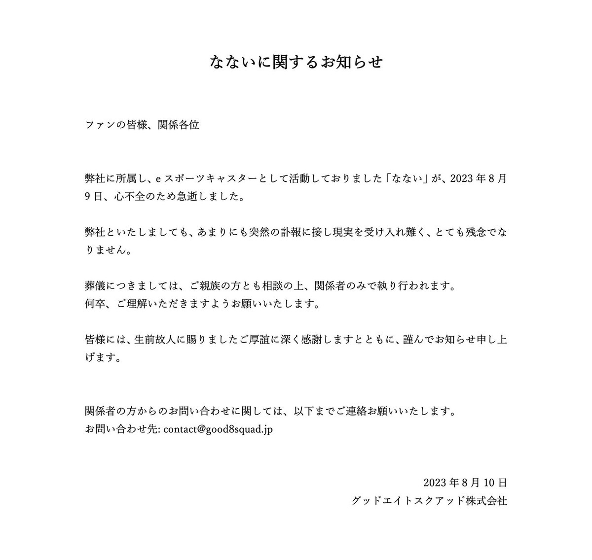 nanai的經紀公司證實了nanai的死訊。 圖：翻攝自推特