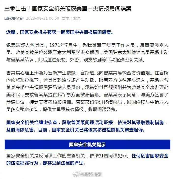 國家安全機關經查後掌握間諜活動證據，依法對其採取強制措施。目前嫌犯已遭移送檢察機關審查起訴。 圖：擷取自「中國國家安全部」微信公眾號