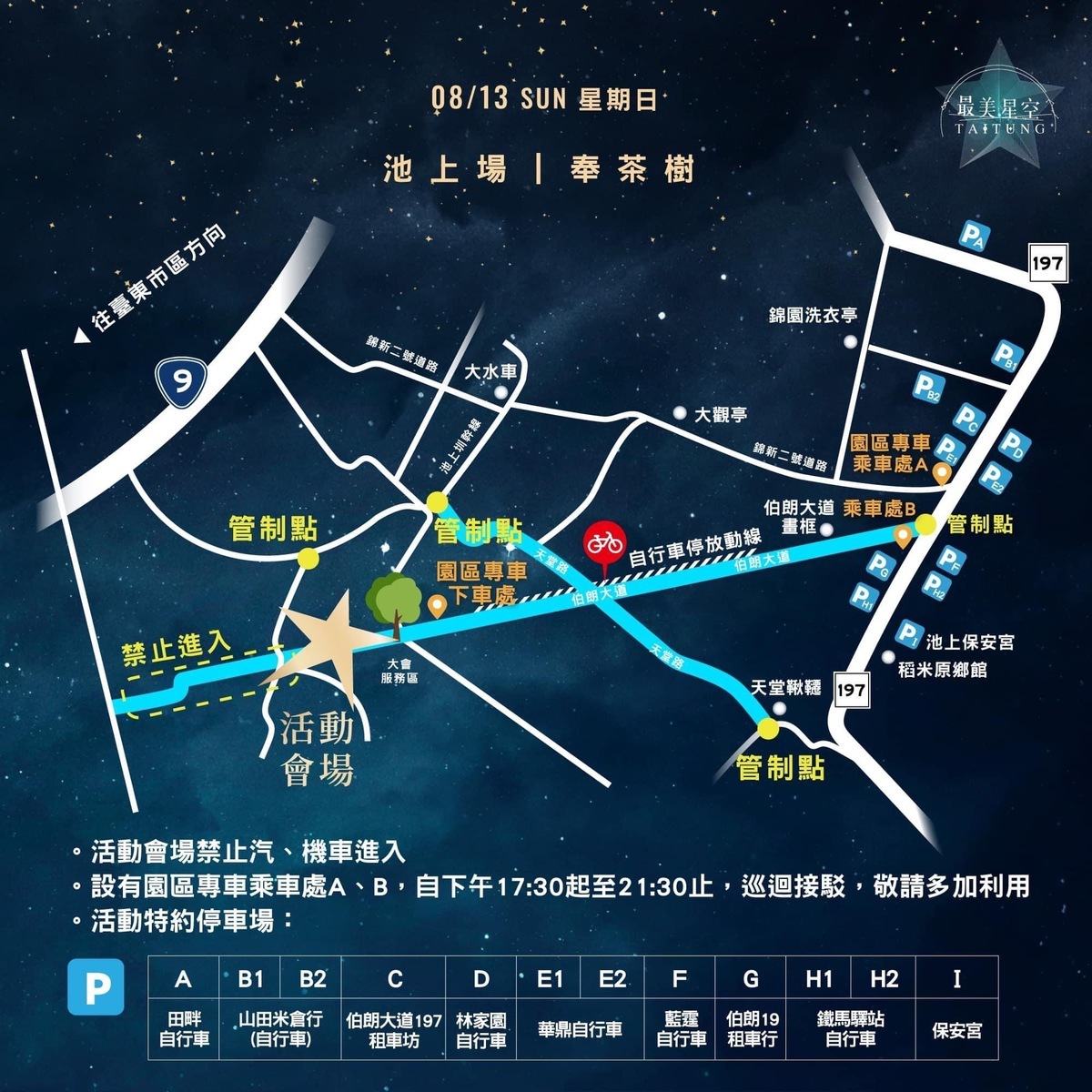 13日池上場次會場週邊交通管制資訊。 圖：台東縣政府／提供