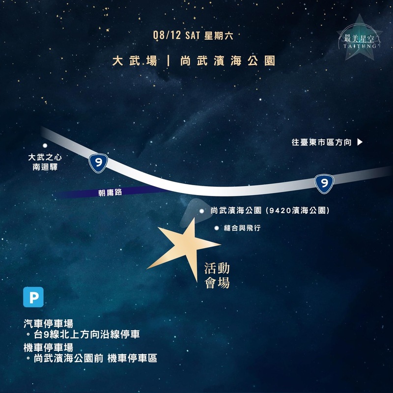 12日大武場次會場週邊交通管制資訊。 圖：台東縣政府／提供