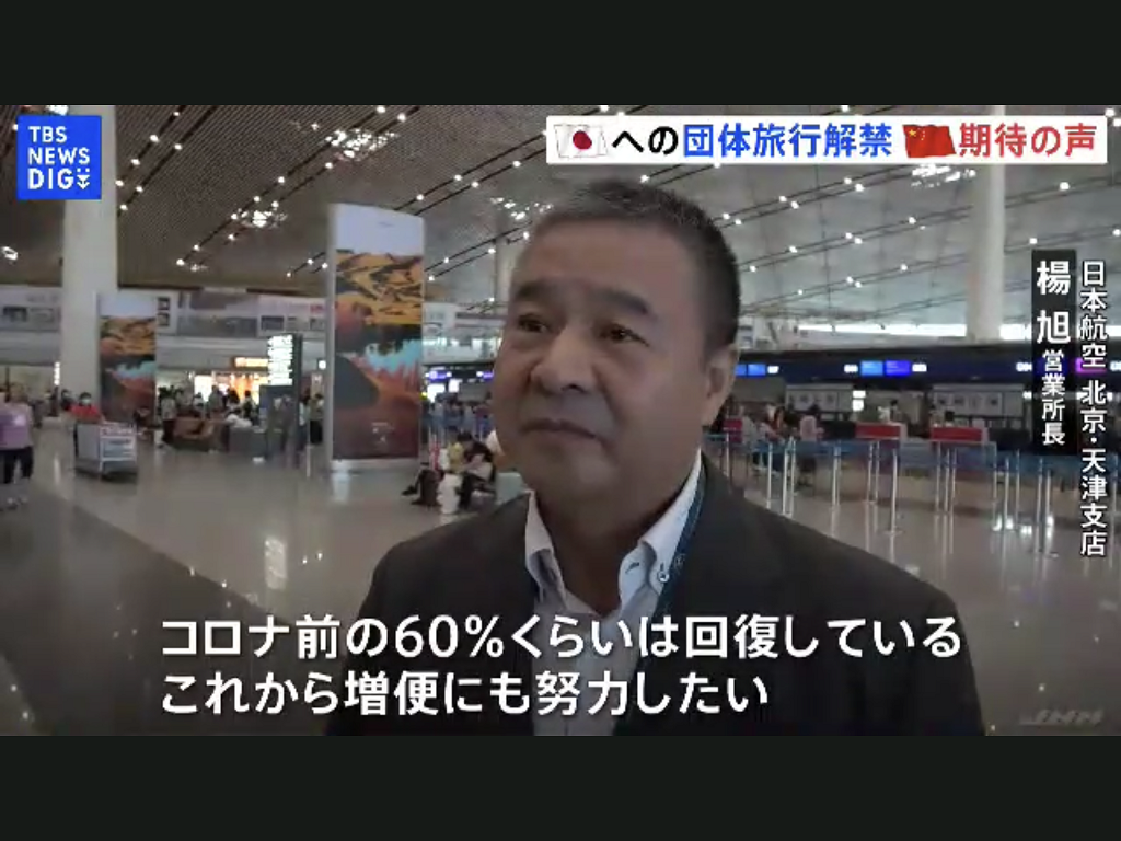日航的中國航線已經恢復六成，今後會加開來面對陸客團需要 圖:翻攝自TBS