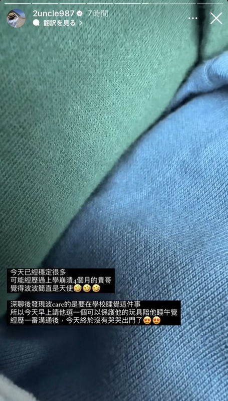二伯表示為了要解決蔡波能不想在學校睡覺的問題，便讓蔡波能選一個能保護他的玩具帶去學校。 圖：翻攝自嘎嫂二伯IG