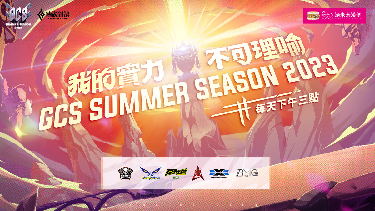 GCS 2023 夏季季前賽 8 月 12 日暖身開打 圖：Garena /提供
