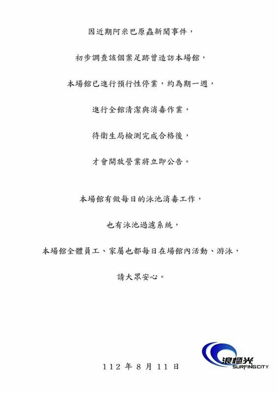 親水設施公告進行預行性暫停營業。 圖：翻攝臉書