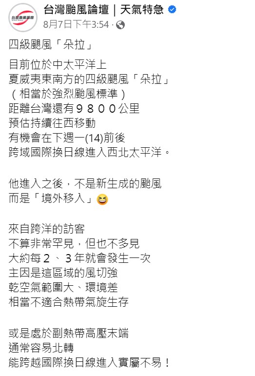 《台灣颱風論壇》表示，這類型颱風不算非常罕見，但也不多見，大約每2、3年就會發生一次。 圖：取自台灣颱風論壇
