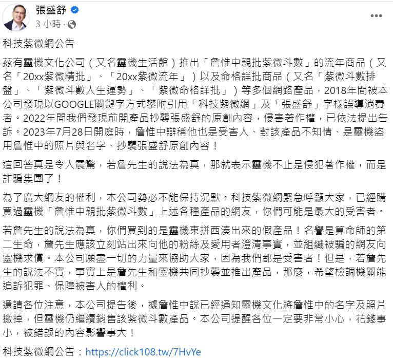 張盛舒指出，兩人已在上個月開過庭，詹惟中當時稱對該產品不知情 圖：取自張盛舒臉書