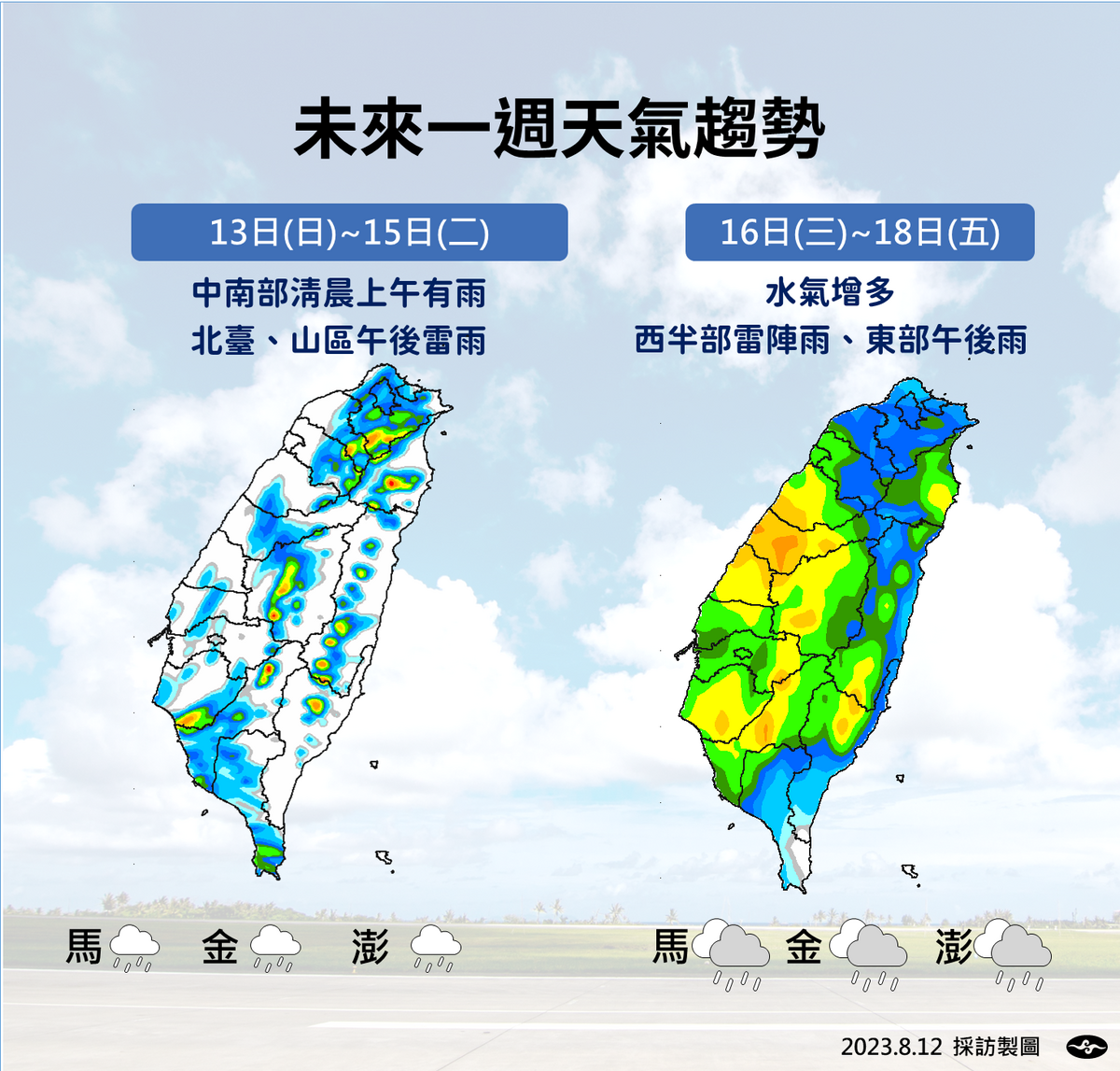 未來一週天氣趨勢。 圖：取自中央氣象局